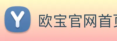 欧宝官网首页登录入口，欧宝在线登录 Logo